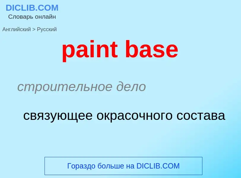 What is the Russian for paint base? Translation of &#39paint base&#39 to Russian