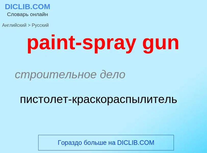 Vertaling van &#39paint-spray gun&#39 naar Russisch