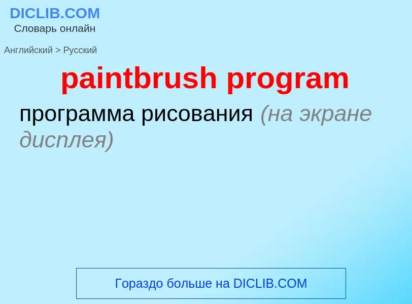 Vertaling van &#39paintbrush program&#39 naar Russisch