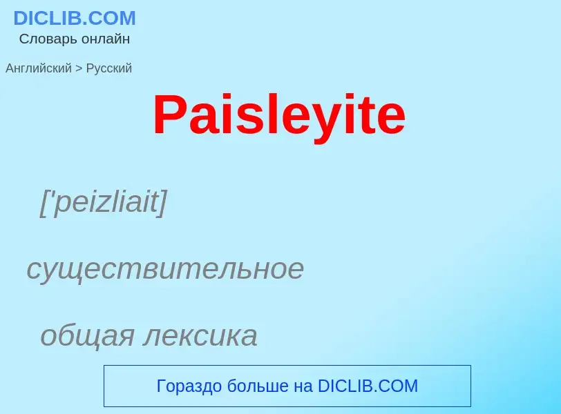 Как переводится Paisleyite на Русский язык