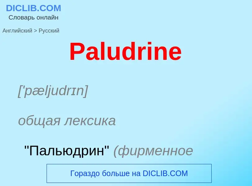 Как переводится Paludrine на Русский язык