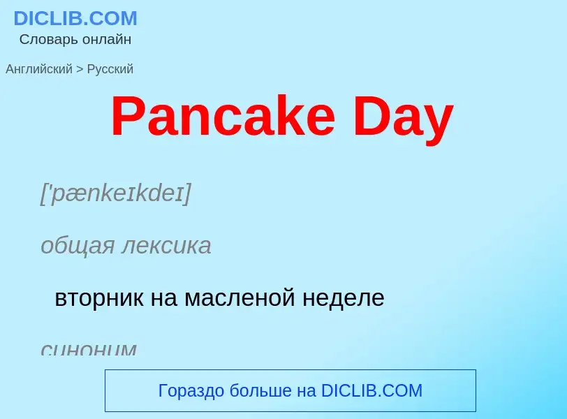 ¿Cómo se dice Pancake Day en Ruso? Traducción de &#39Pancake Day&#39 al Ruso