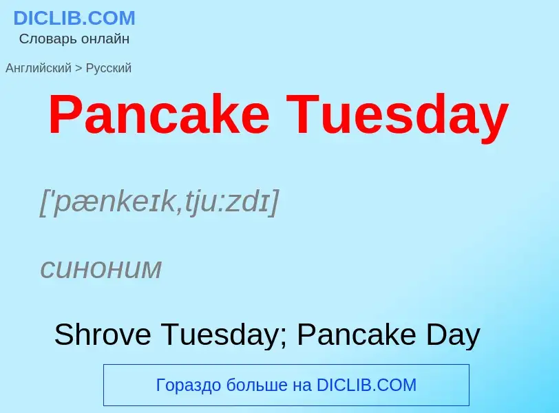 ¿Cómo se dice Pancake Tuesday en Ruso? Traducción de &#39Pancake Tuesday&#39 al Ruso