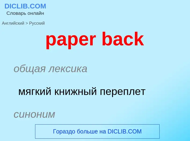 What is the Russian for paper back? Translation of &#39paper back&#39 to Russian