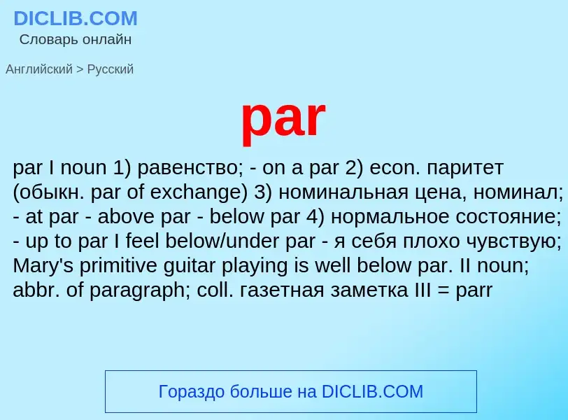 Μετάφραση του &#39par&#39 σε Ρωσικά