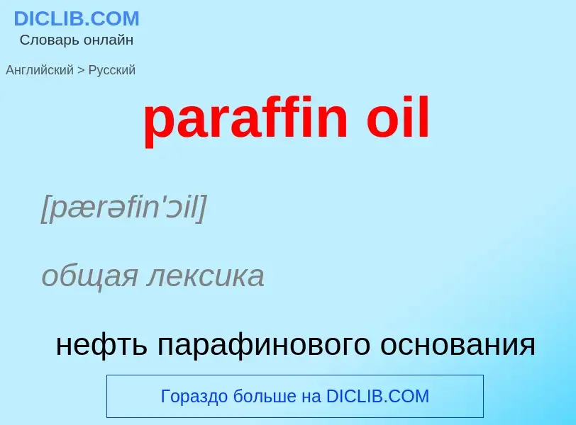 Vertaling van &#39paraffin oil&#39 naar Russisch