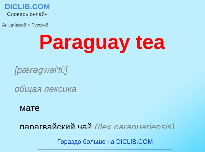 ¿Cómo se dice Paraguay tea en Ruso? Traducción de &#39Paraguay tea&#39 al Ruso