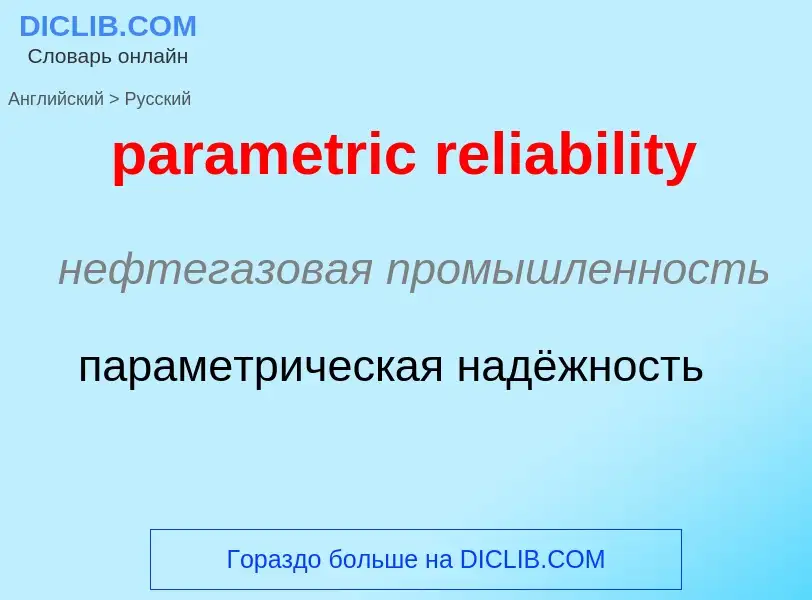 Traduzione di &#39parametric reliability&#39 in Russo