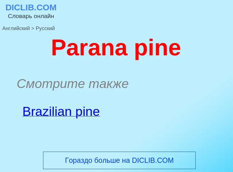 Как переводится Parana pine на Русский язык