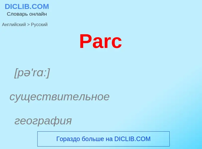 Μετάφραση του &#39Parc&#39 σε Ρωσικά