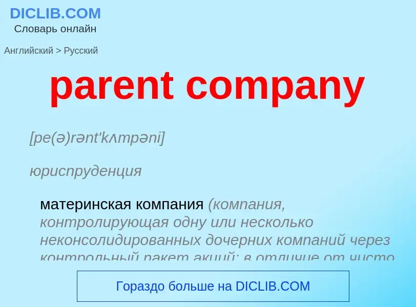 What is the Russian for parent company? Translation of &#39parent company&#39 to Russian