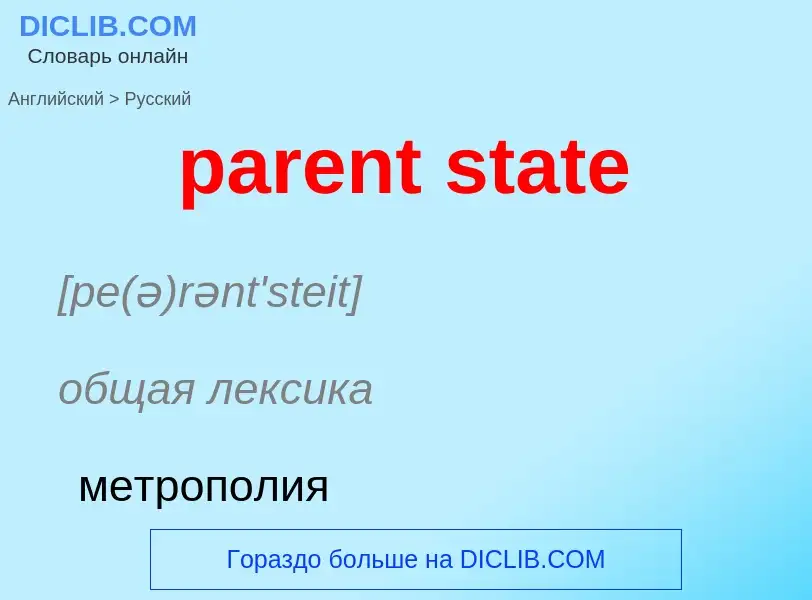 Vertaling van &#39parent state&#39 naar Russisch