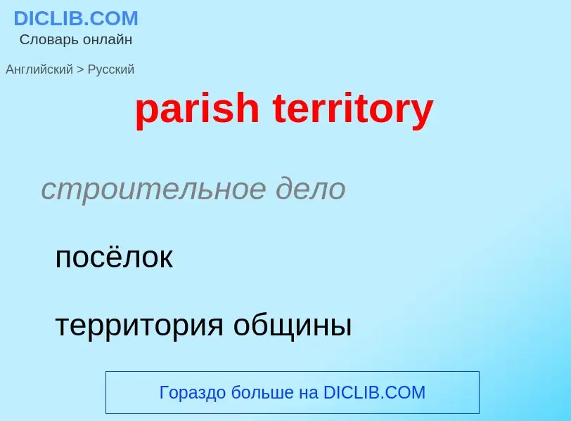 What is the الروسية for parish territory? Translation of &#39parish territory&#39 to الروسية