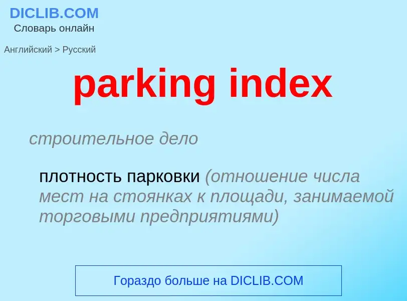 Vertaling van &#39parking index&#39 naar Russisch