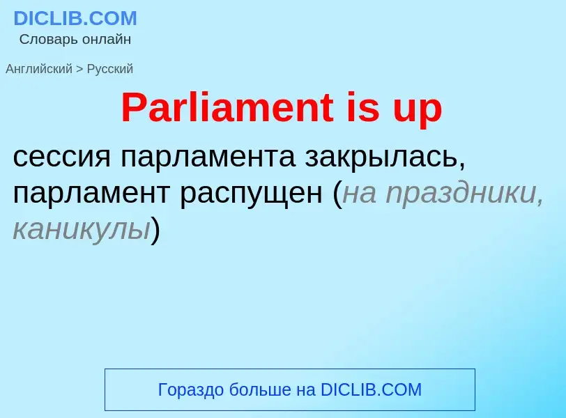 Как переводится Parliament is up на Русский язык