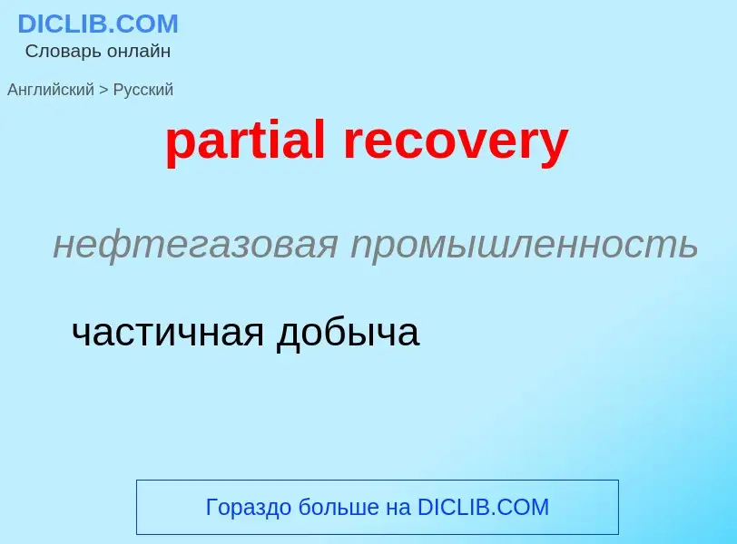 ¿Cómo se dice partial recovery en Ruso? Traducción de &#39partial recovery&#39 al Ruso