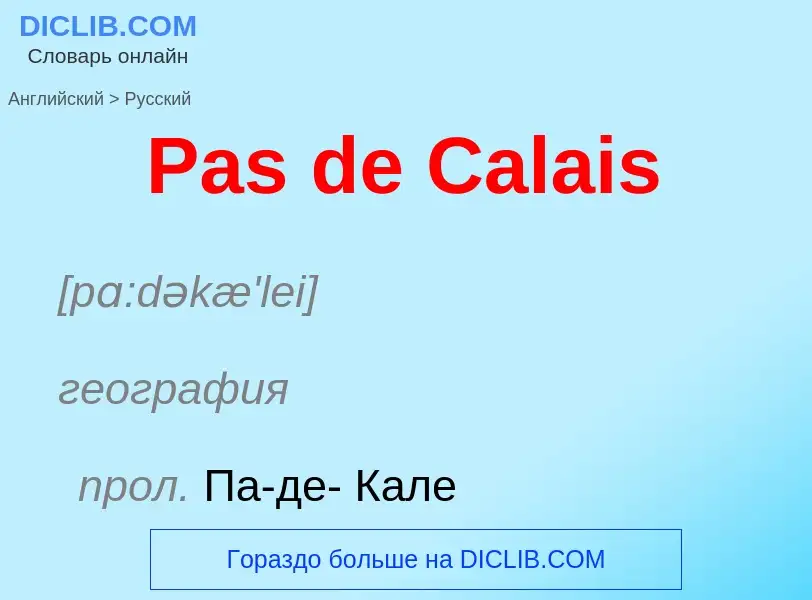 ¿Cómo se dice Pas de Calais en Ruso? Traducción de &#39Pas de Calais&#39 al Ruso