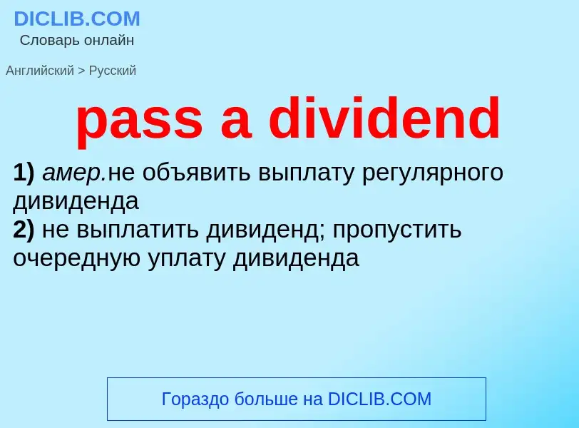 Traduzione di &#39pass a dividend&#39 in Russo