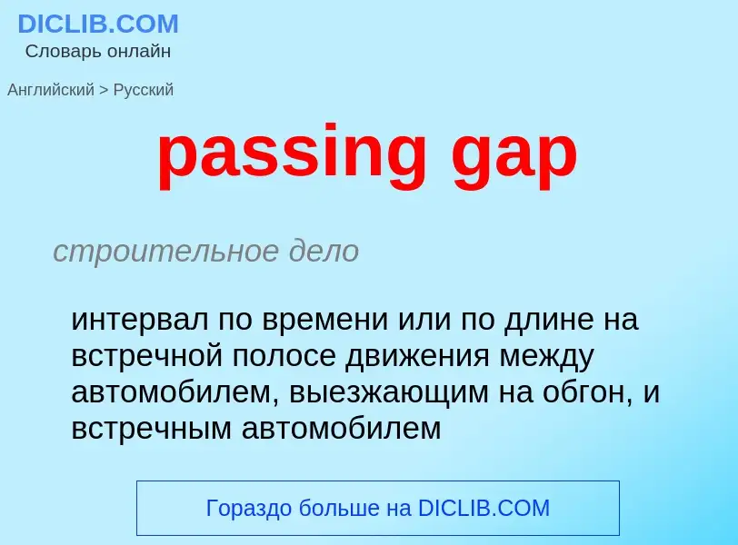 ¿Cómo se dice passing gap en Ruso? Traducción de &#39passing gap&#39 al Ruso