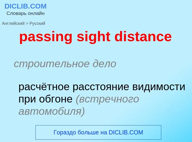 What is the Russian for passing sight distance? Translation of &#39passing sight distance&#39 to Rus