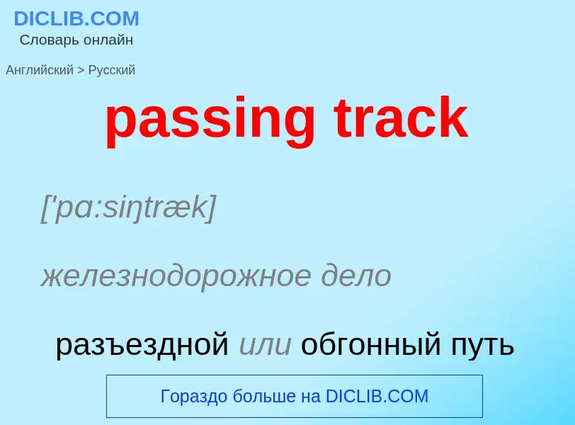 Vertaling van &#39passing track&#39 naar Russisch