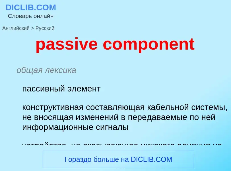 Übersetzung von &#39passive component&#39 in Russisch