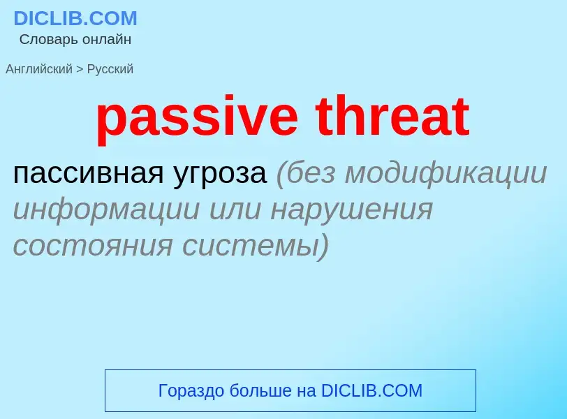 Traduzione di &#39passive threat&#39 in Russo