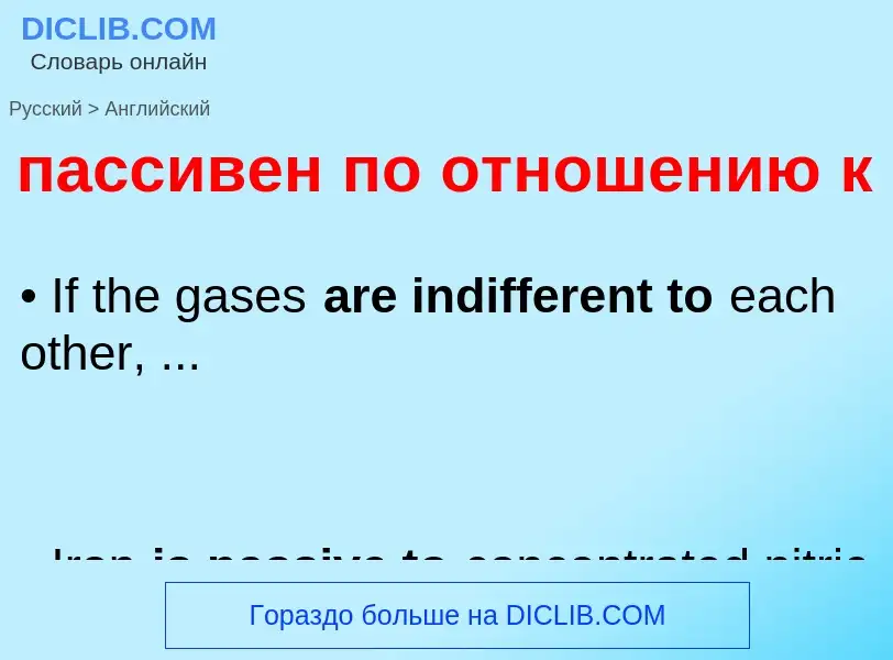 Μετάφραση του &#39пассивен по отношению к&#39 σε Αγγλικά