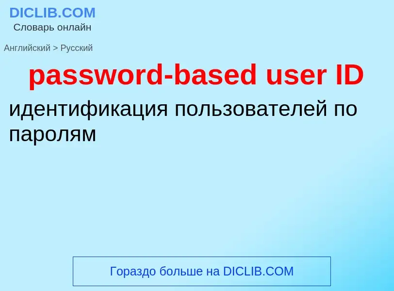 Vertaling van &#39password-based user ID&#39 naar Russisch