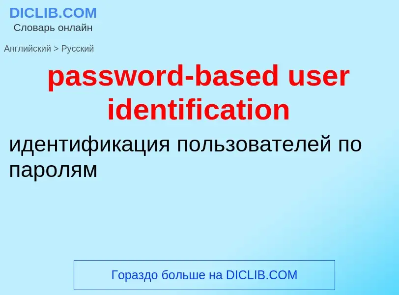 What is the Russian for password-based user identification? Translation of &#39password-based user i