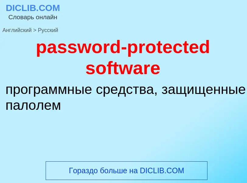 Como se diz password-protected software em Russo? Tradução de &#39password-protected software&#39 em