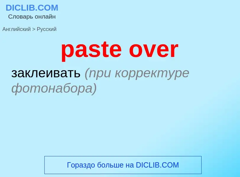 Как переводится paste over на Русский язык