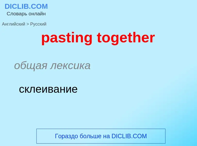 Как переводится pasting together на Русский язык