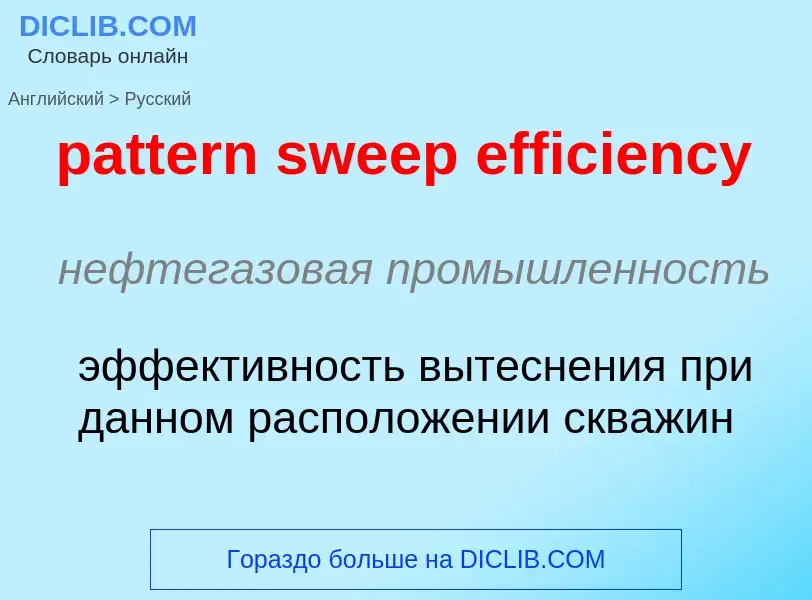 Übersetzung von &#39pattern sweep efficiency&#39 in Russisch