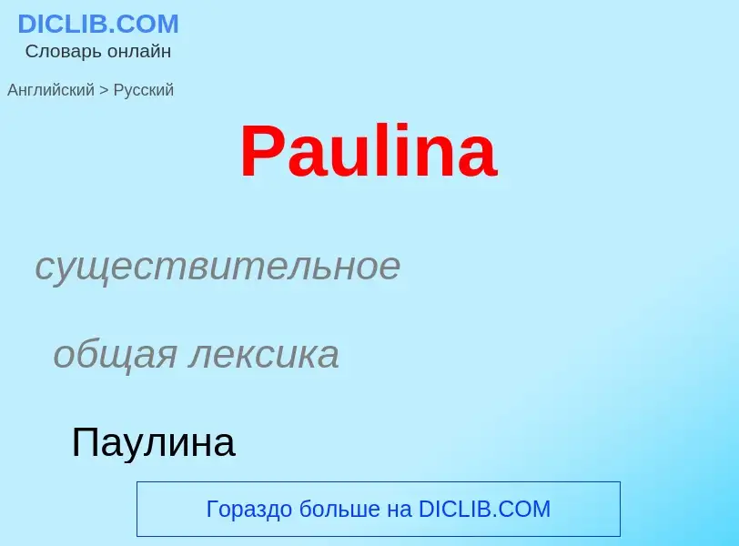 ¿Cómo se dice Paulina en Ruso? Traducción de &#39Paulina&#39 al Ruso