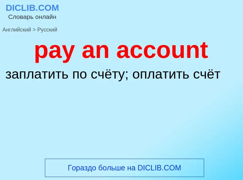 Vertaling van &#39pay an account&#39 naar Russisch