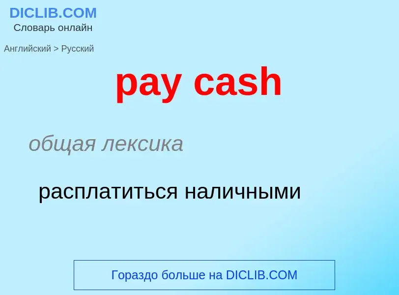 Vertaling van &#39pay cash&#39 naar Russisch