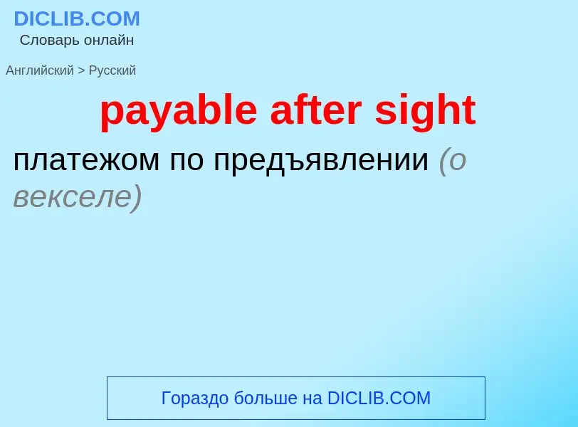 Vertaling van &#39payable after sight&#39 naar Russisch