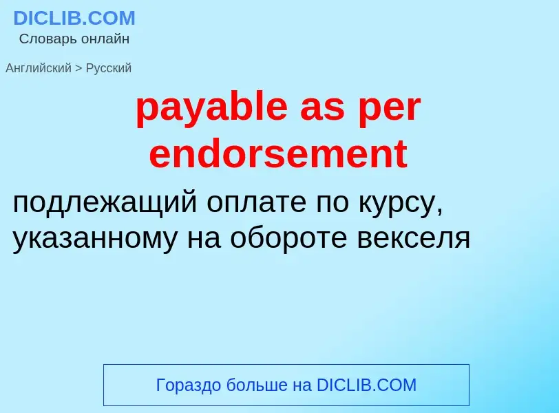 Vertaling van &#39payable as per endorsement&#39 naar Russisch