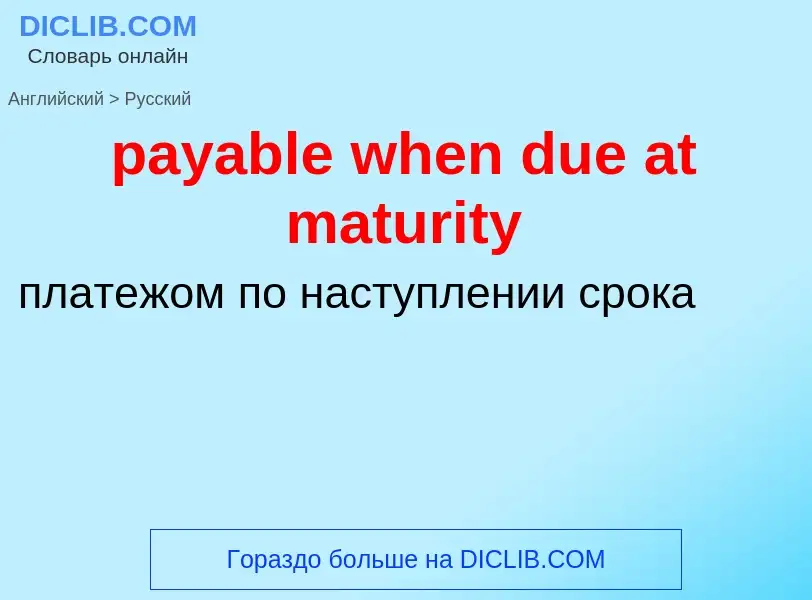 Vertaling van &#39payable when due at maturity&#39 naar Russisch