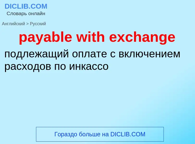 Vertaling van &#39payable with exchange&#39 naar Russisch