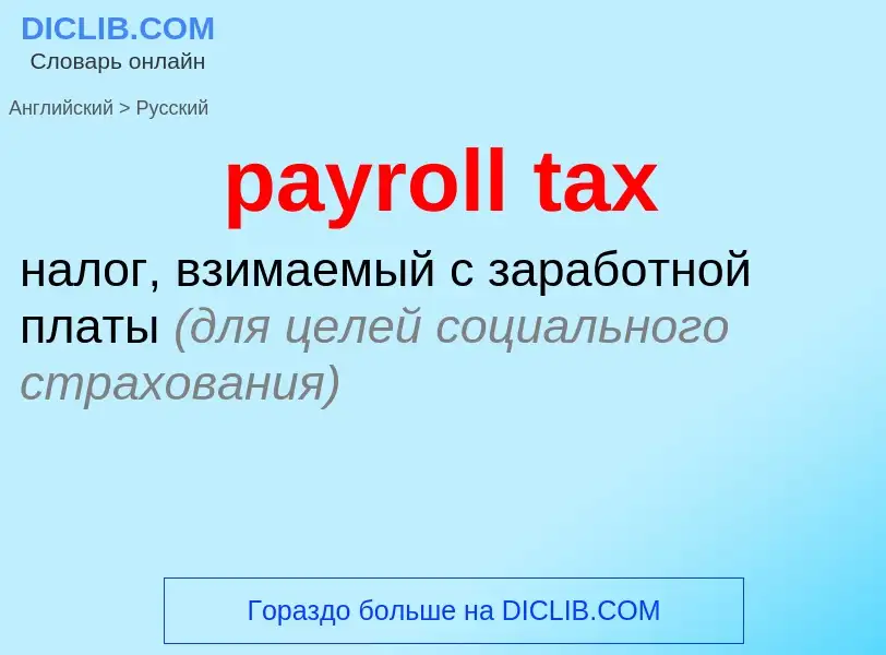 Vertaling van &#39payroll tax&#39 naar Russisch