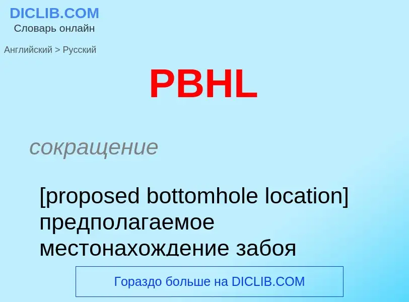 Μετάφραση του &#39PBHL&#39 σε Ρωσικά