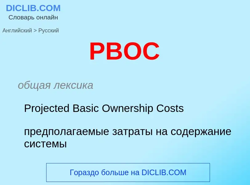 Μετάφραση του &#39PBOC&#39 σε Ρωσικά