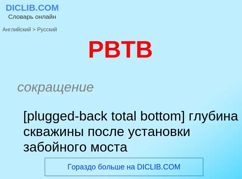 Μετάφραση του &#39PBTB&#39 σε Ρωσικά