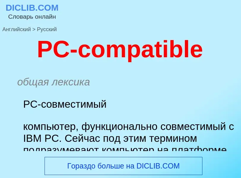 Μετάφραση του &#39PC-compatible&#39 σε Ρωσικά