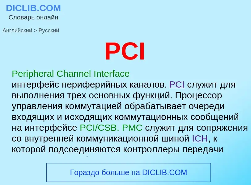 ¿Cómo se dice PCI en Ruso? Traducción de &#39PCI&#39 al Ruso