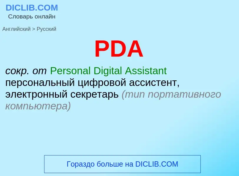 What is the Russian for PDA? Translation of &#39PDA&#39 to Russian