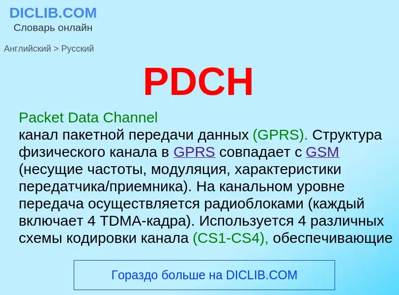 What is the Russian for PDCH? Translation of &#39PDCH&#39 to Russian