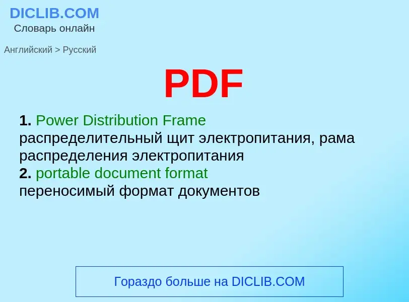 Μετάφραση του &#39PDF&#39 σε Ρωσικά